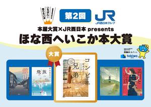 第2回イコカ本大賞