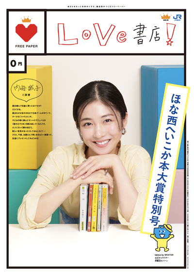 LOVE！書店イコカ号