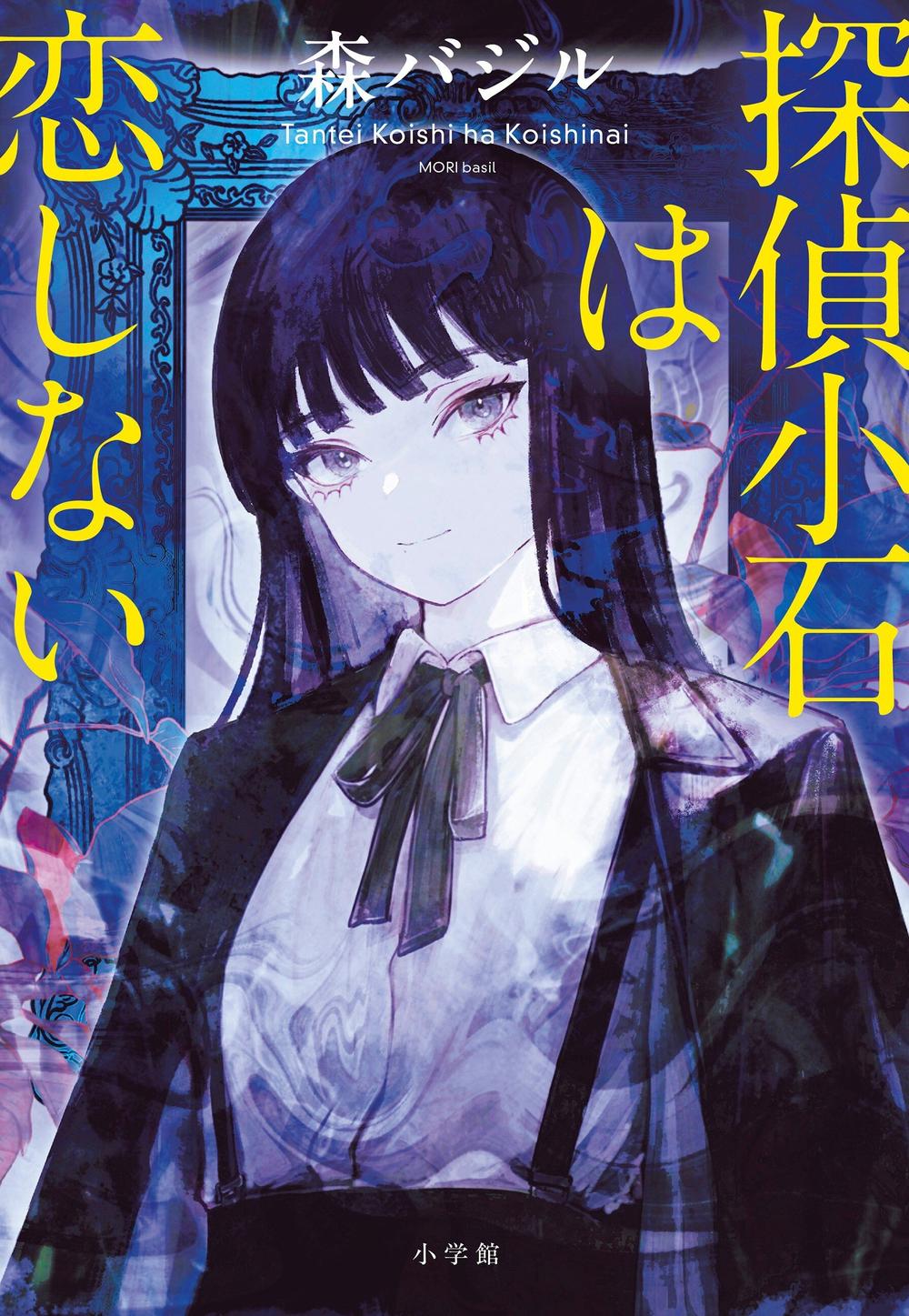 Detective Koishi Won't Fall in Love