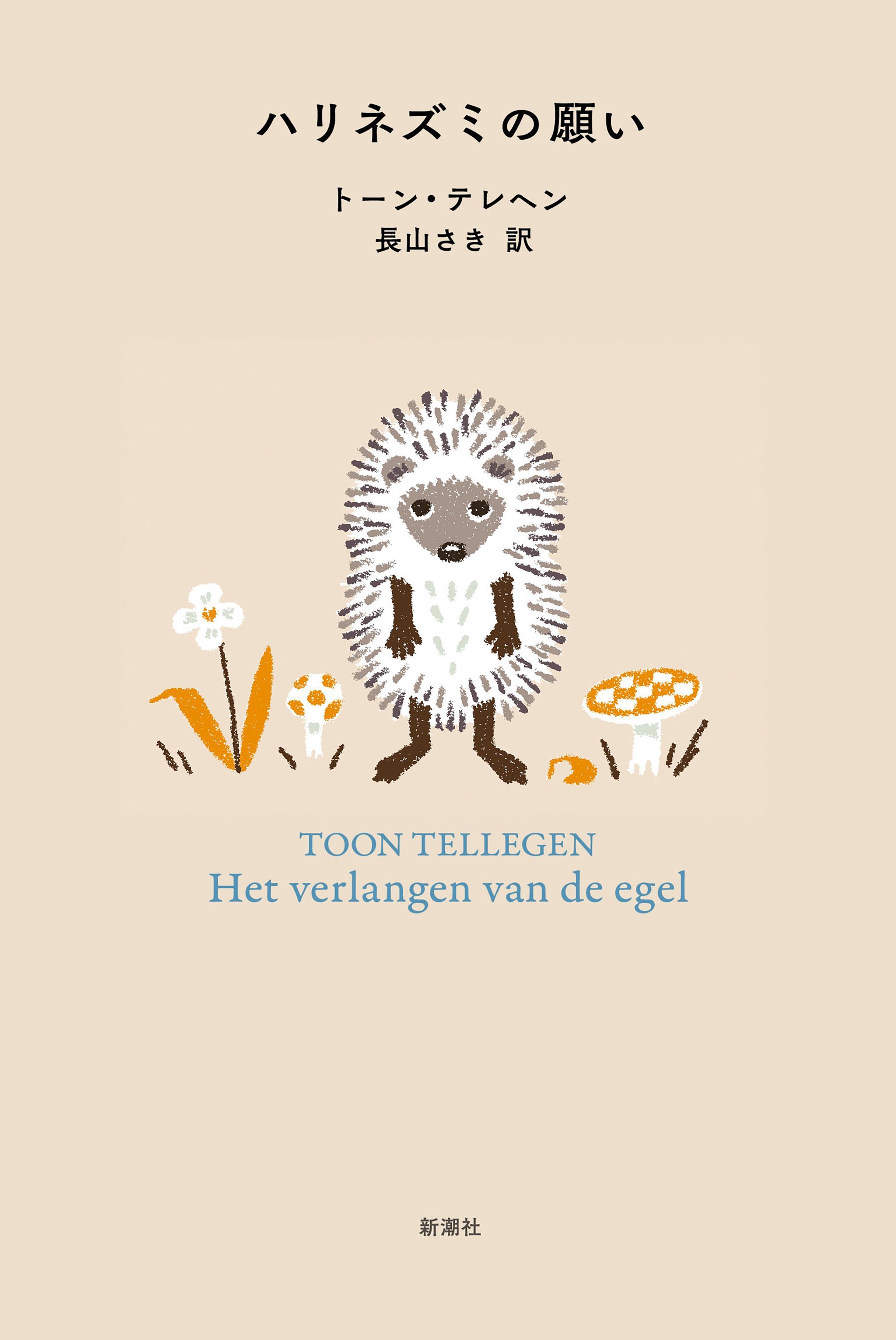 The Hedgehog's Dilemma