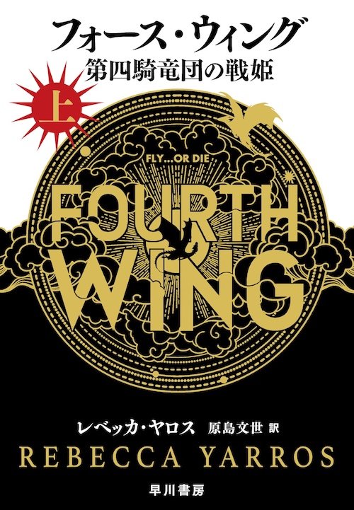 Fourth Wing