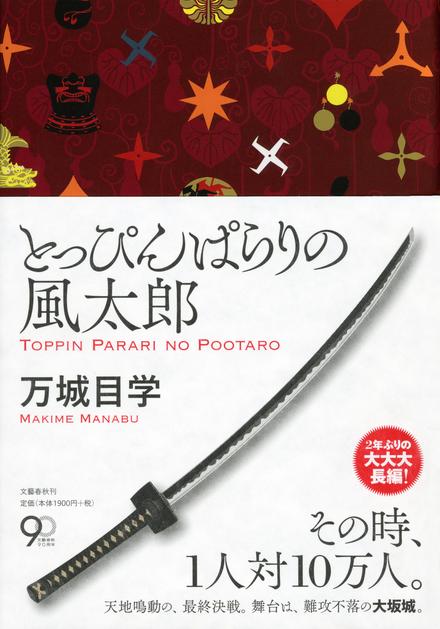 とっぴんぱらりの風太郎