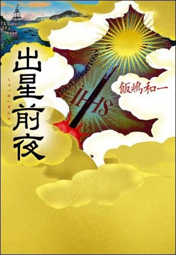 2009年 第6回本屋大賞 | 本屋大賞