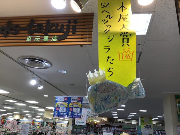 卓示書店河口湖BELL店