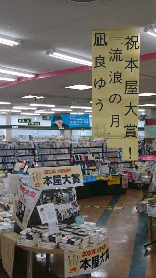 正文館書店 知立八ツ田店