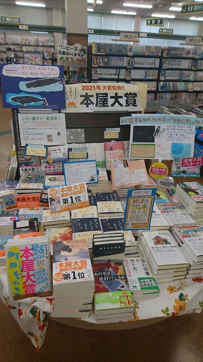 正文館書店 知立八ツ田店