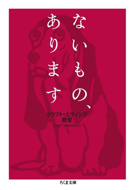 ないもの、あります
