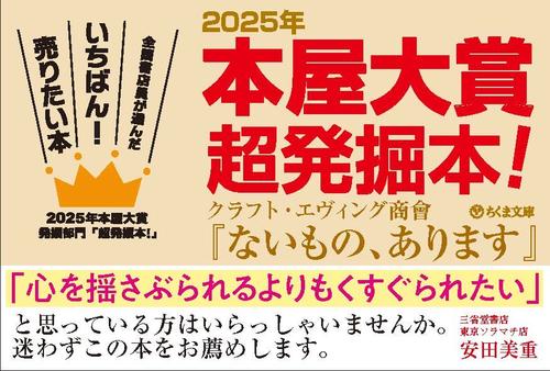 「ないもの、あります」POP