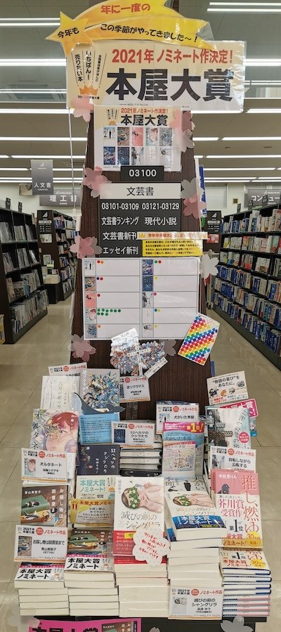 精文館書店豊明店