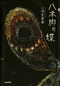 2016年本屋大賞「発掘部門」 | 本屋大賞