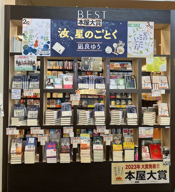 明文堂書店金沢野々市店