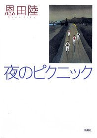 2005年 第2回本屋大賞 | 本屋大賞