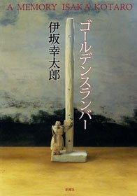 本屋大賞 2004年〜2008年 大賞〜10位 64冊セット