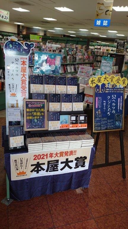 ブックセンタークエスト小倉本店