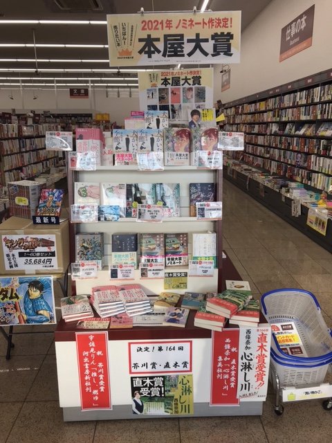 本の王国 南安城店