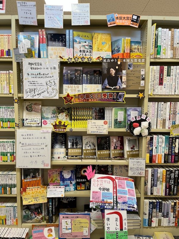 柳正堂書店甲府昭和イトーヨーカドー店