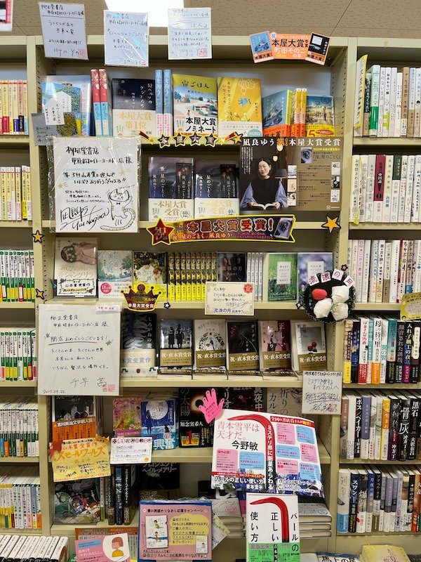 柳正堂書店甲府昭和イトーヨーカドー店