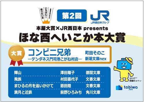 イコカ本大賞横ポスター