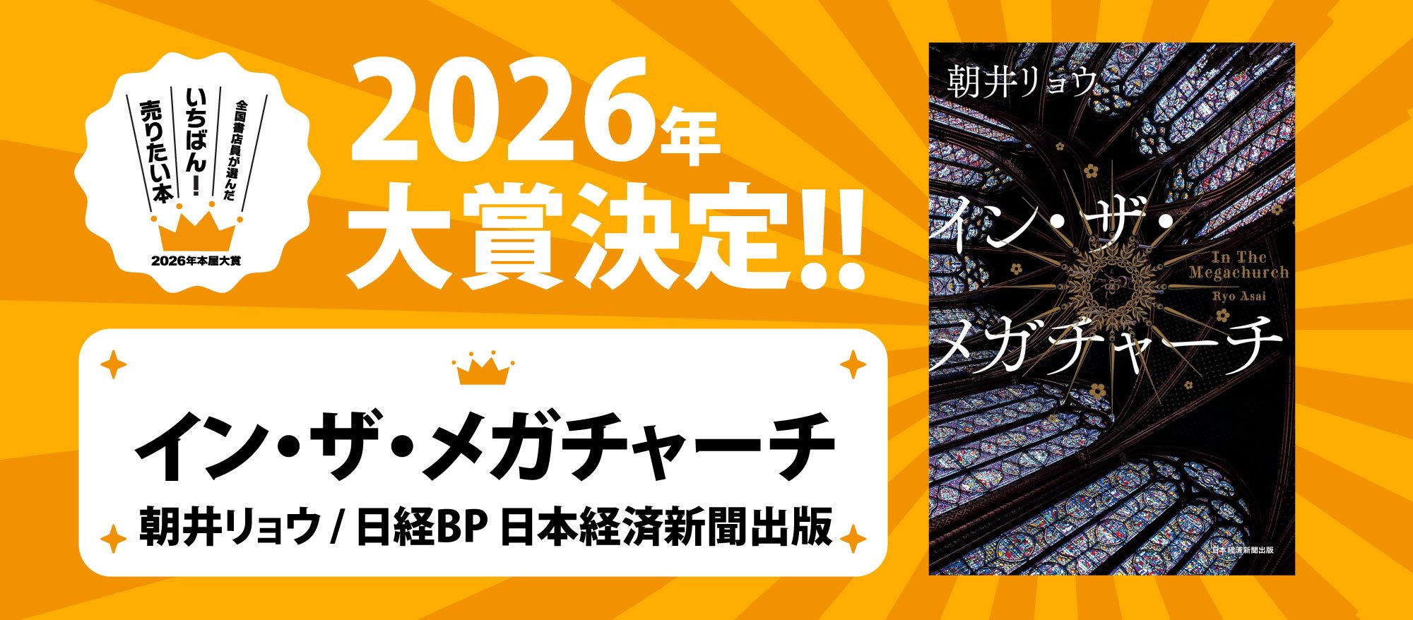 2026年本屋大賞決定!!