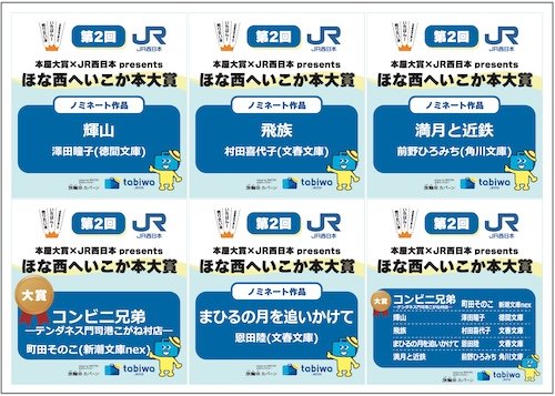 イコカ本大賞POP