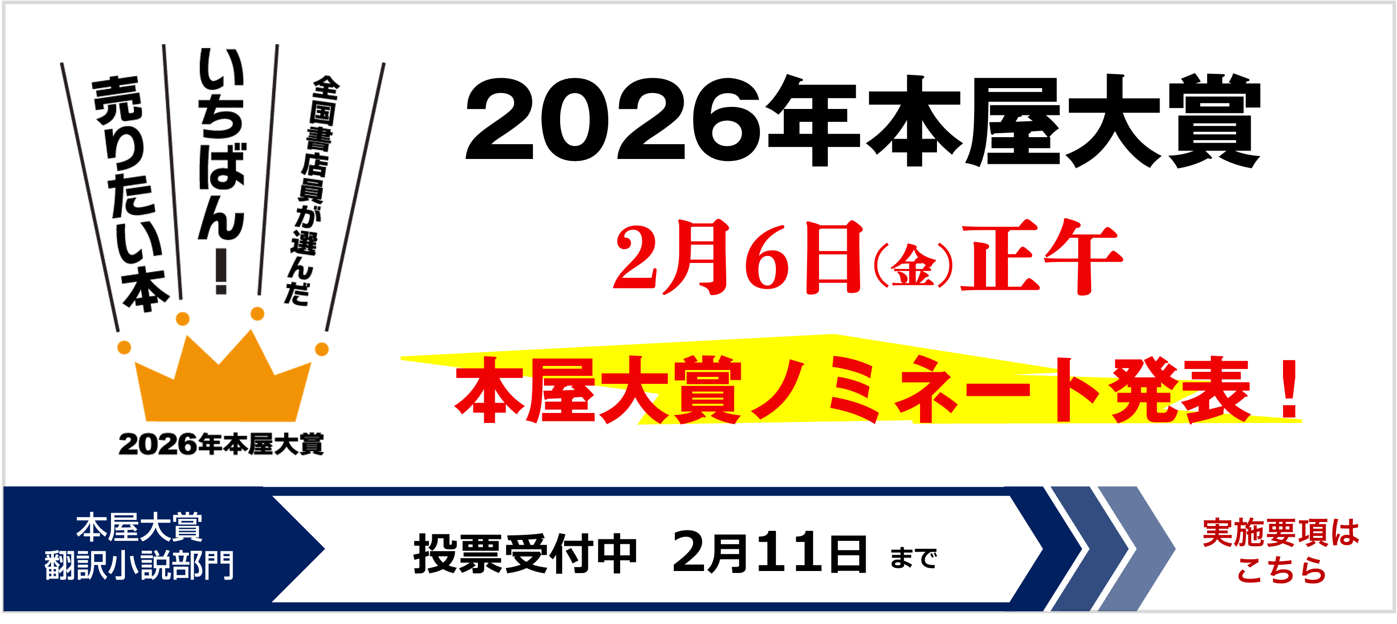 2026年本屋大賞ノミネート発表は2月6日正午