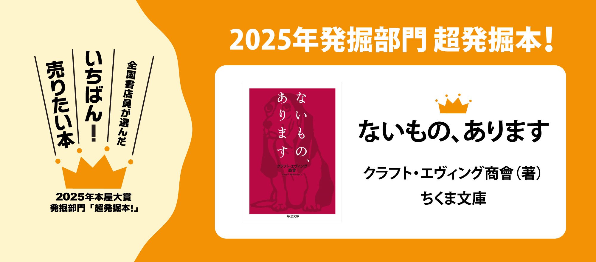 2025年超発掘本「ないもの、あります」クラフト・エヴィング商會