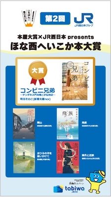 イコカ本大賞デジタルサイネージ