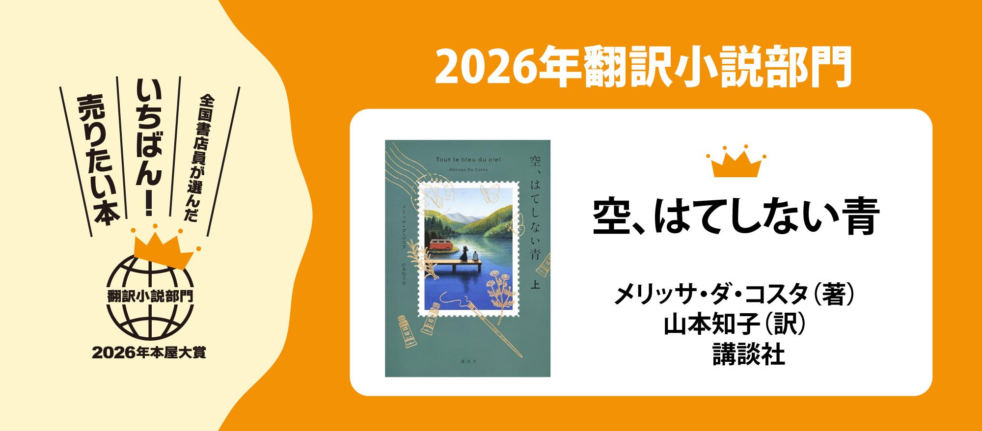 2026年翻訳小説部門