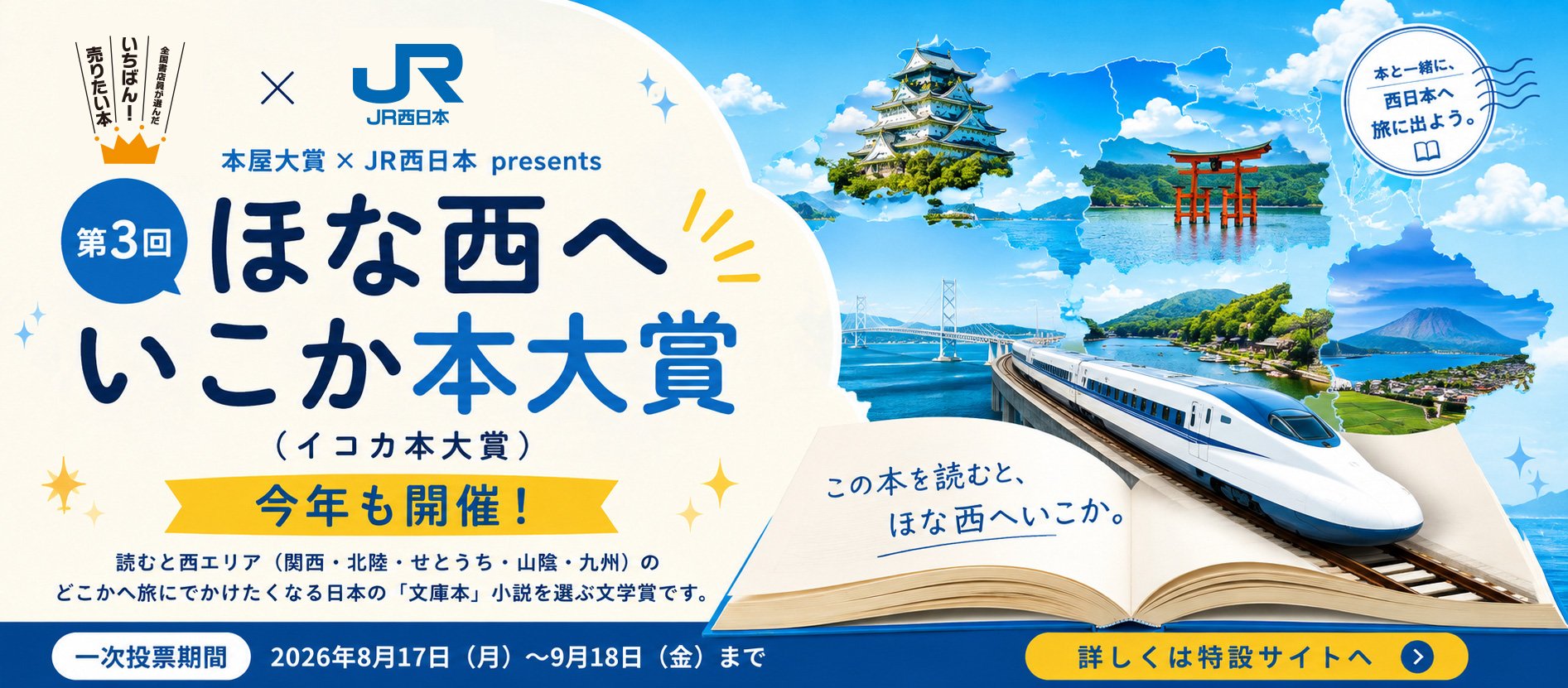 第3回イコカ本大賞開催決定