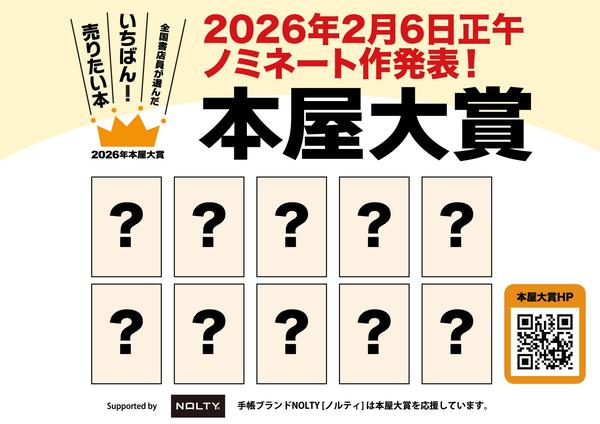 ノミネート発表前ポスター