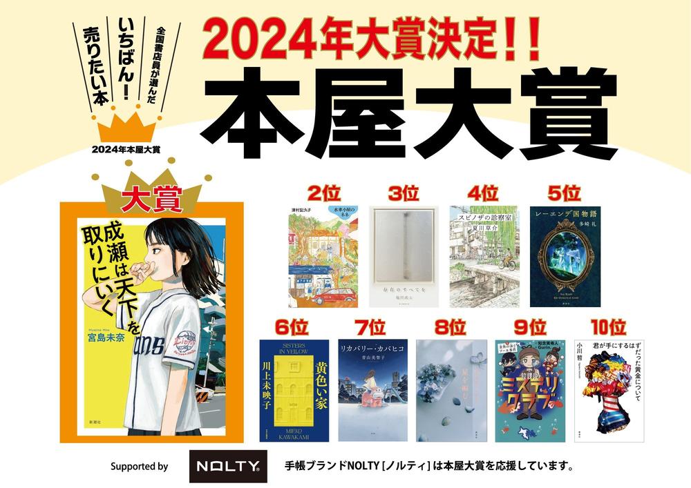 本屋大賞決定・拡材ダウンロードはこちら