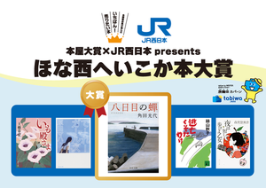 第1回イコカ本大賞