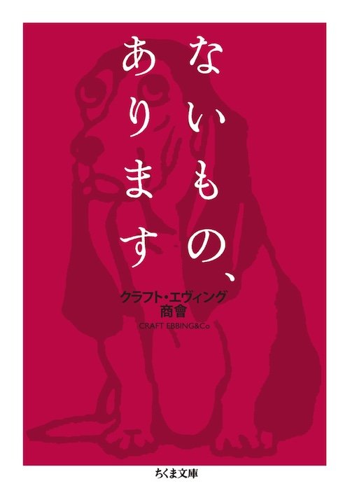2025年超発掘本『ないもの、あります』決定のお知らせ